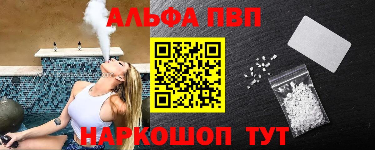 APVP Crystall  что такое наркотик  A PVP VHQ  Азов  Вход с VPN 