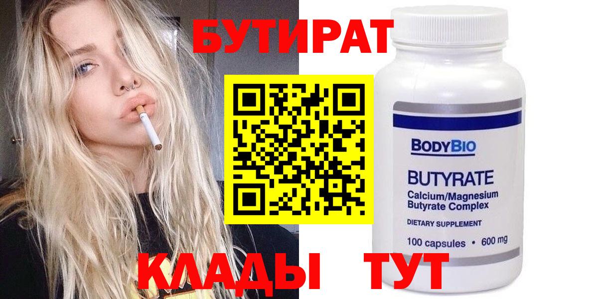 Азов  БУТИРАТ бутик  Вход с VPN 