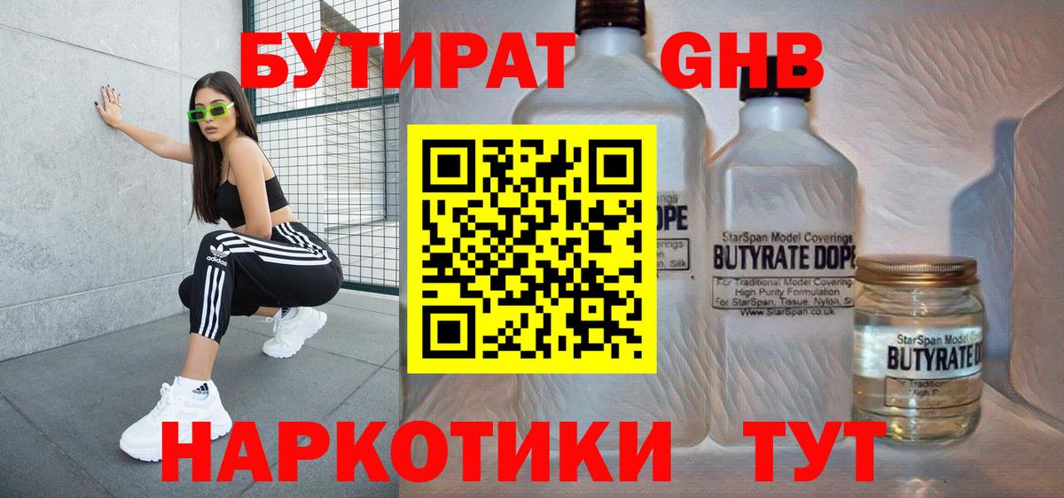 БУТИРАТ жидкий экстази Азов