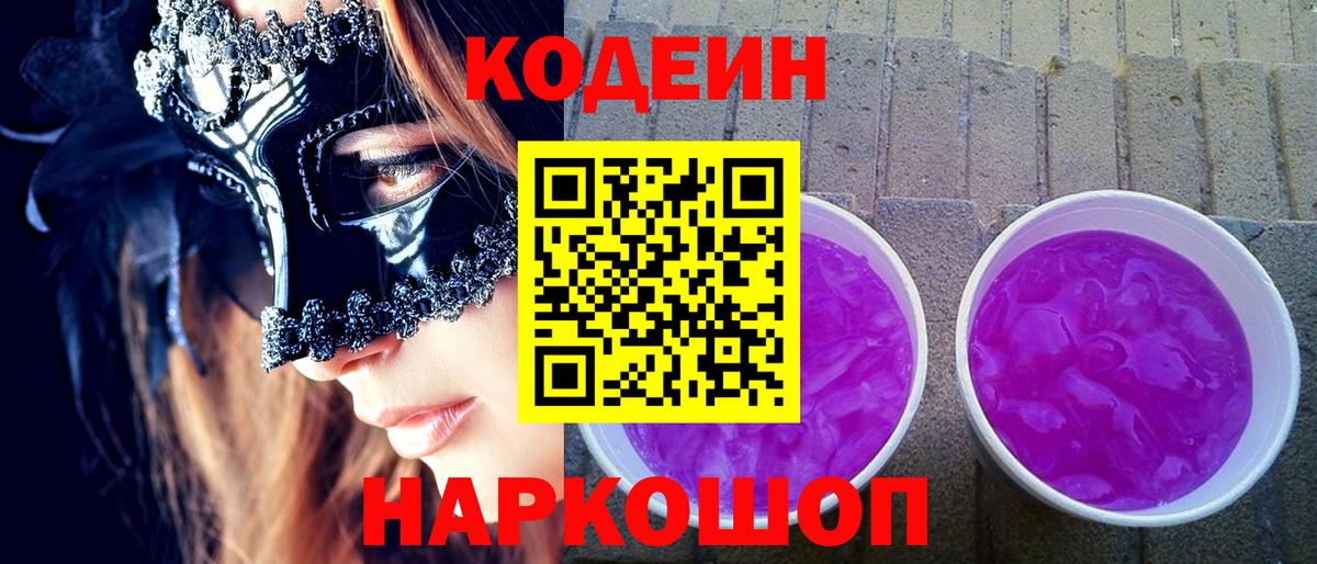 Кодеиновый сироп Lean напиток Lean (лин)  Вход с VPN  Азов  Кодеиновый сироп Lean напиток Lean (лин) 