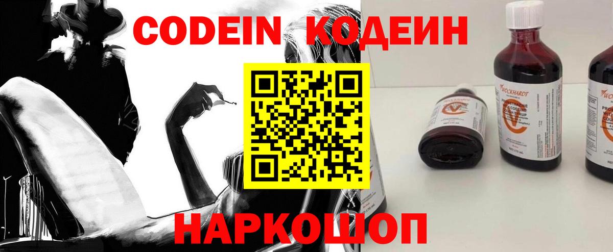 Кодеиновый сироп Lean Purple Drank Азов