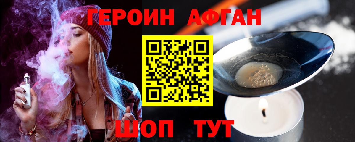 ГЕРОИН Афган  Вход с VPN  Азов 
