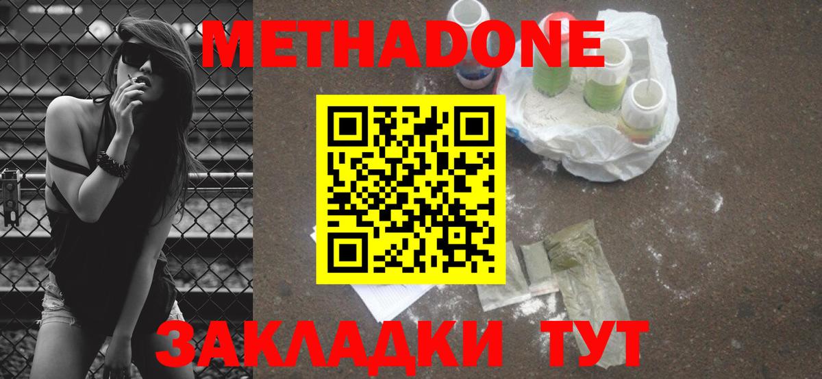 Азов  МЕТАДОН VHQ  Метадон кристалл  Вход с VPN 