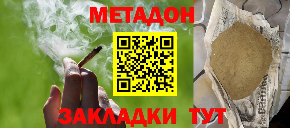 МЕТАДОН белоснежный Азов